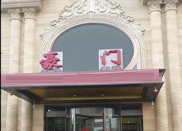 东乡哪个KTV少爷最好玩-豪门国际KTV消费少爷服务点评